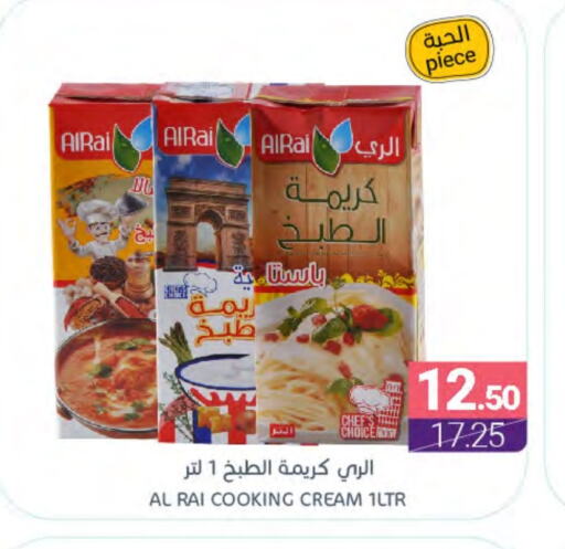 AL RAI Whipping / Cooking Cream available at Muntazah Markets in KSA, Saudi Arabia, Saudi - Qatif