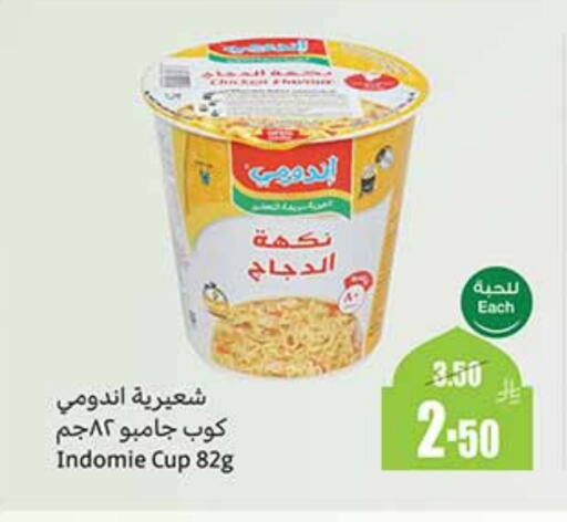 INDOMIE available at Othaim Markets in KSA, Saudi Arabia, Saudi - Mecca