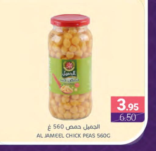 الجميل حمص available at اسواق المنتزه in مملكة العربية السعودية, السعودية, سعودية - القطيف‎