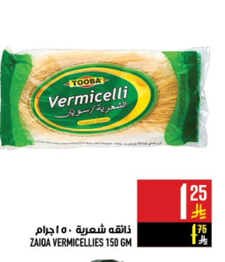 Vermicelli available at Abraj Hypermarket in KSA, Saudi Arabia, Saudi - Mecca