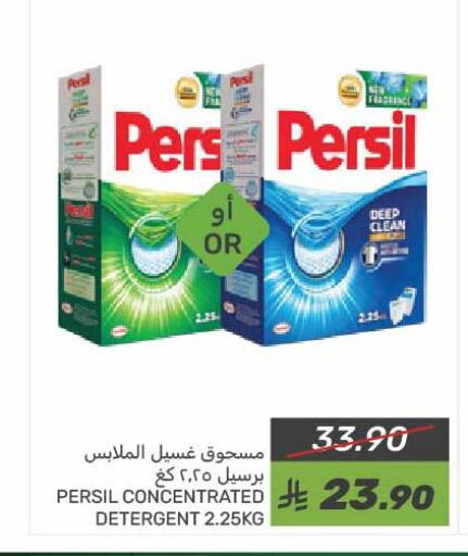 PERSIL Detergent available at Mazaya in KSA, Saudi Arabia, Saudi - Saihat