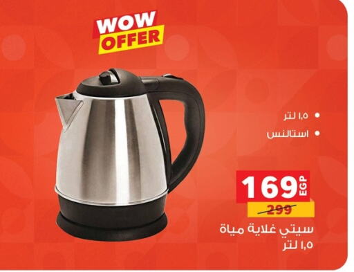 غلاية available at بنده in Egypt - القاهرة