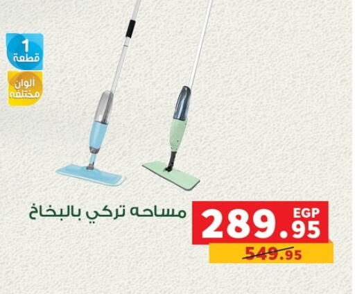 مساعد التنظيف available at بنده in Egypt - القاهرة