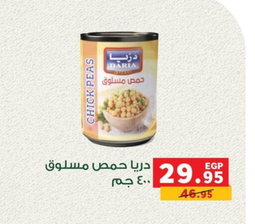 حمص available at بنده in Egypt - القاهرة