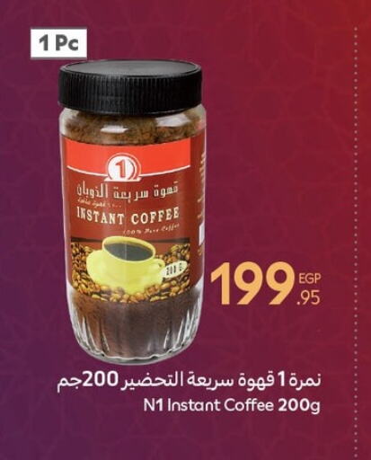 Coffee available at Carrefour  in Egypt - Cairo