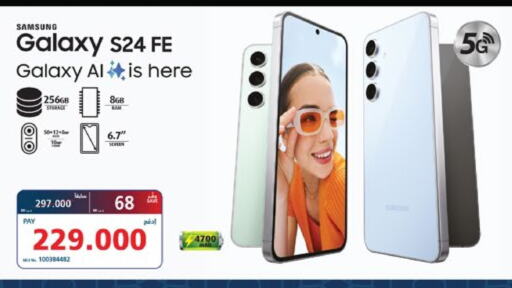 سامسونج إس 24 available at إكسترا in البحرين