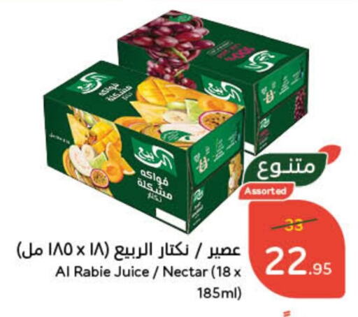 الربيع available at هايبر بنده in مملكة العربية السعودية, السعودية, سعودية - محايل