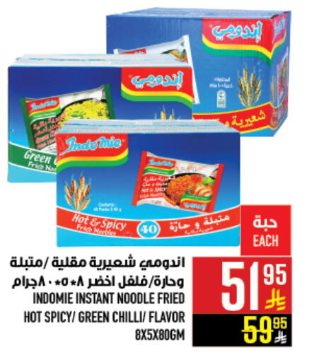 INDOMIE Hot Sauce available at Abraj Hypermarket in KSA, Saudi Arabia, Saudi - Mecca