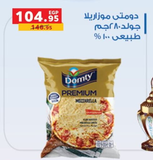 دومتي موزاريلا available at بنده in Egypt - القاهرة