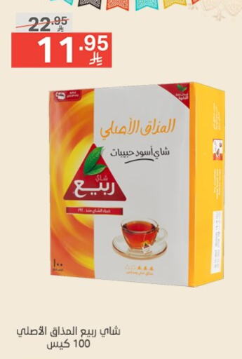 ربيع أكياس شاي available at نوري سوبر ماركت‎ in مملكة العربية السعودية, السعودية, سعودية - مكة المكرمة