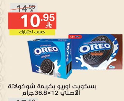 OREO available at Noori Supermarket in KSA, Saudi Arabia, Saudi - Mecca