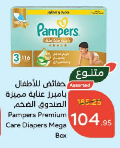 Pampers available at Hyper Panda in KSA, Saudi Arabia, Saudi - Mecca