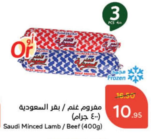 Beef available at Hyper Panda in KSA, Saudi Arabia, Saudi - Qatif