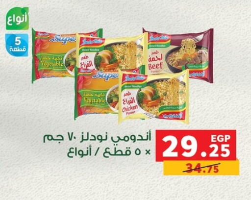 نودلز available at بنده in Egypt - القاهرة