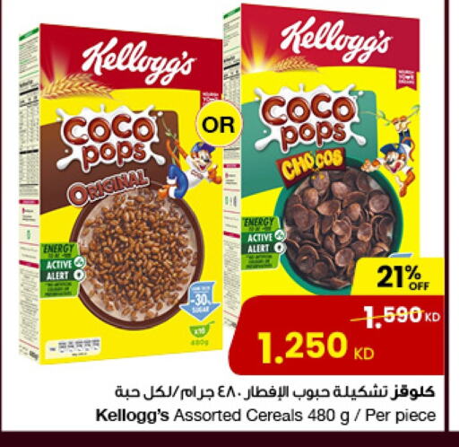 KELLOGGS Cereals available at The Sultan Center in Kuwait - Kuwait City