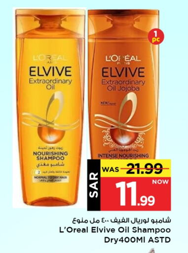 ELVIVE Shampoo / Conditioner available at Mark & Save in KSA, Saudi Arabia, Saudi - Al Hasa