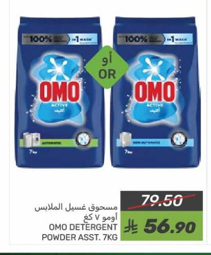 OMO Detergent available at Mazaya in KSA, Saudi Arabia, Saudi - Qatif