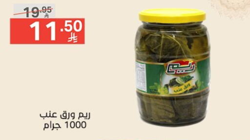 ريم available at نوري سوبر ماركت‎ in مملكة العربية السعودية, السعودية, سعودية - جدة