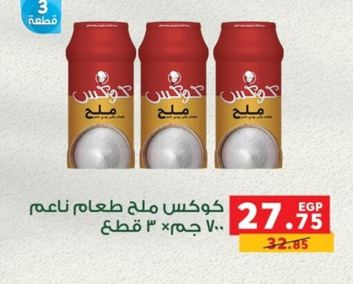 Salt available at Panda  in Egypt - Cairo