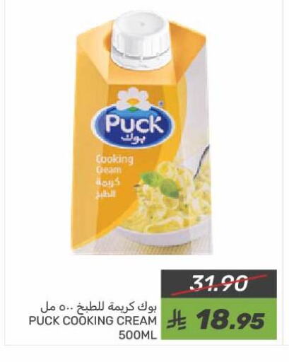 PUCK Whipping / Cooking Cream available at Mazaya in KSA, Saudi Arabia, Saudi - Qatif