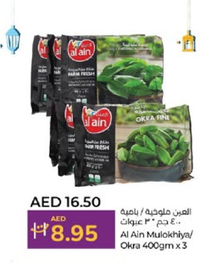 العين available at لولو هايبرماركت in الإمارات العربية المتحدة , الامارات - أبو ظبي