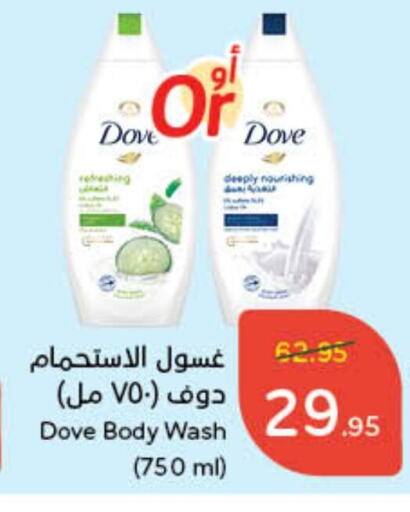 DOVE available at Hyper Panda in KSA, Saudi Arabia, Saudi - Al Majmaah