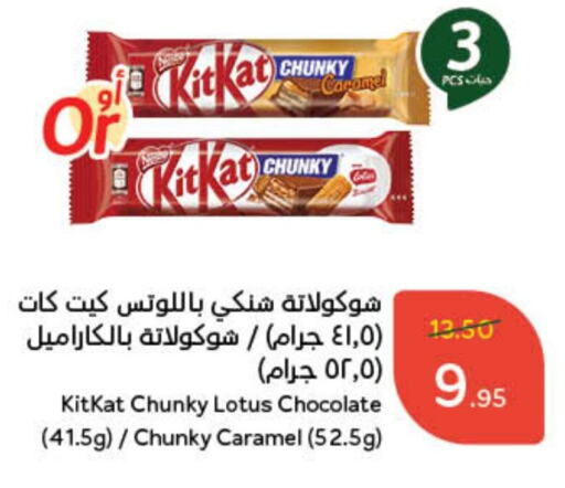 KITKAT available at Hyper Panda in KSA, Saudi Arabia, Saudi - Al Majmaah