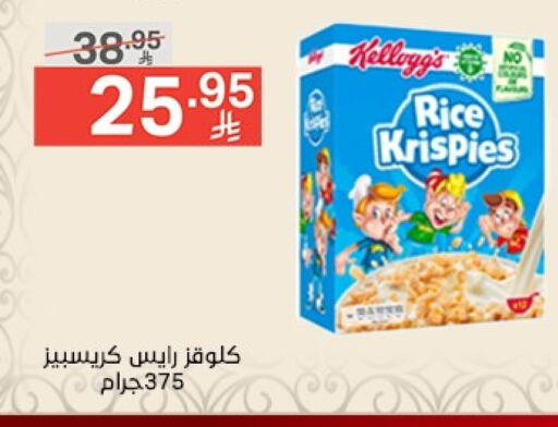 KELLOGGS Cereals available at Noori Supermarket in KSA, Saudi Arabia, Saudi - Mecca