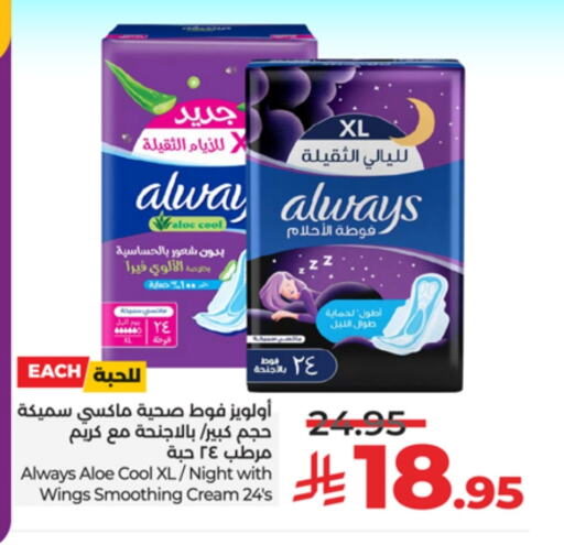 ALWAYS available at LULU Hypermarket in KSA, Saudi Arabia, Saudi - Yanbu