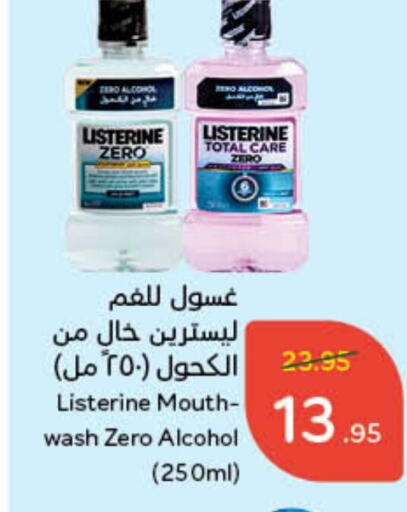 LISTERINE Mouthwash available at Hyper Panda in KSA, Saudi Arabia, Saudi - Ta'if