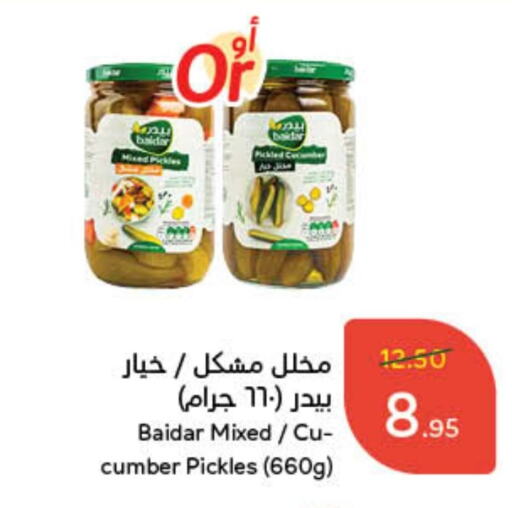 Pickle available at Hyper Panda in KSA, Saudi Arabia, Saudi - Hafar Al Batin