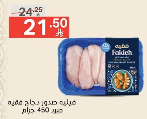 FAKIEH Chicken Breast available at Noori Supermarket in KSA, Saudi Arabia, Saudi - Jeddah