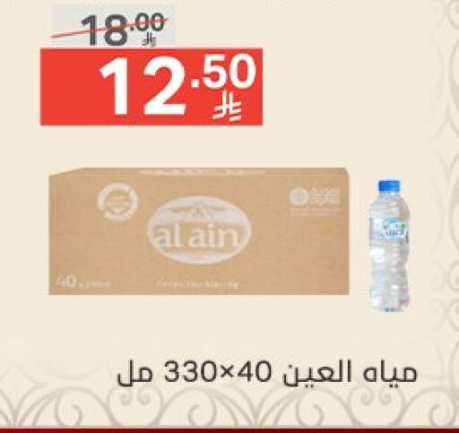 العين available at نوري سوبر ماركت‎ in مملكة العربية السعودية, السعودية, سعودية - مكة المكرمة