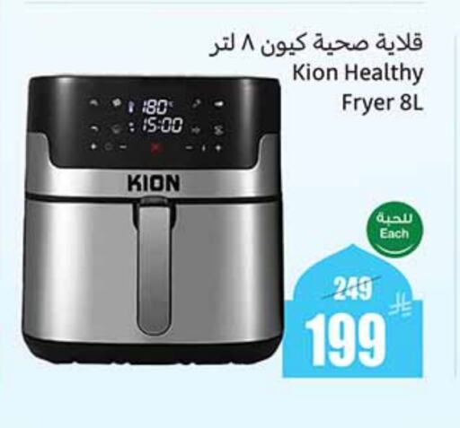 KION Air Fryer available at Othaim Markets in KSA, Saudi Arabia, Saudi - Najran