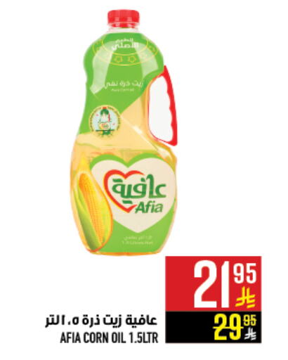 AFIA Corn Oil available at Abraj Hypermarket in KSA, Saudi Arabia, Saudi - Mecca