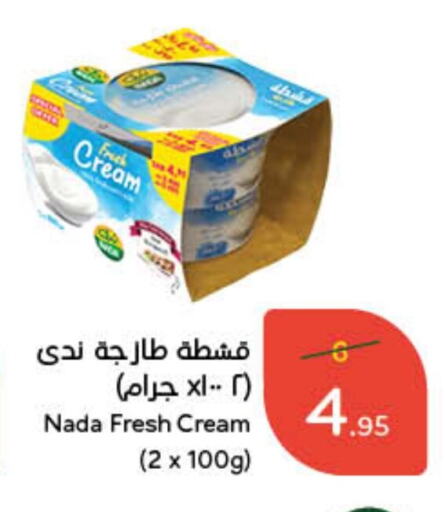 NADA available at Hyper Panda in KSA, Saudi Arabia, Saudi - Qatif