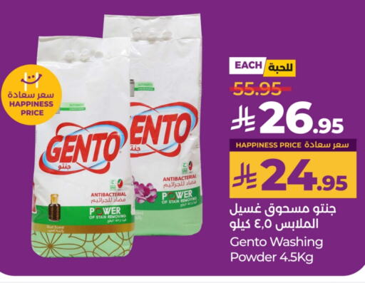 GENTO Detergent available at LULU Hypermarket in KSA, Saudi Arabia, Saudi - Hail