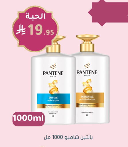 PANTENE Shampoo / Conditioner available at Nahdi in KSA, Saudi Arabia, Saudi - Najran