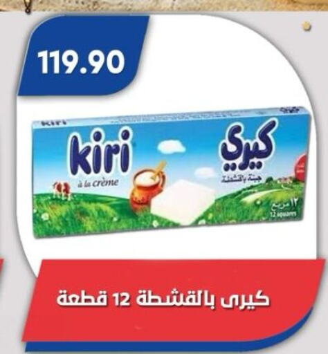 KIRI available at Bassem Market in Egypt - Cairo