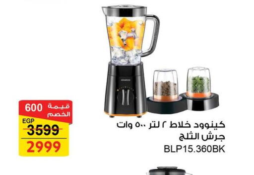 KENWOOD Mixer / Grinder available at Fathalla Market  in Egypt - Cairo