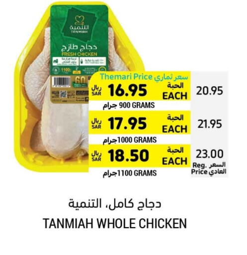 TANMIAH Fresh Whole Chicken available at Tamimi Market in KSA, Saudi Arabia, Saudi - Unayzah