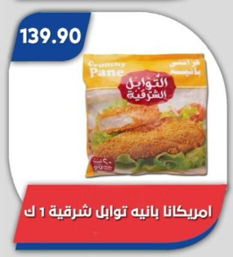 أمريكانا بانية الدجاج available at باسم ماركت in Egypt - القاهرة