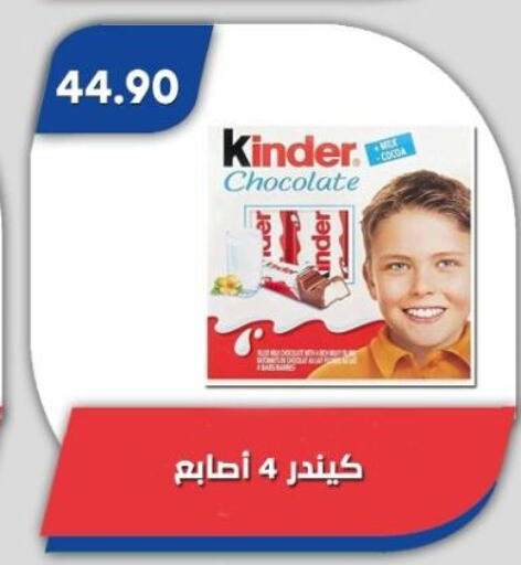 KINDER available at Bassem Market in Egypt - Cairo