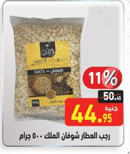 Oats available at Othaim Market   in Egypt - Cairo