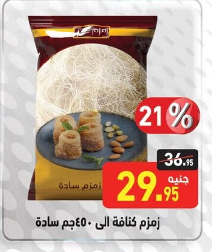 available at أسواق العثيم in Egypt - القاهرة