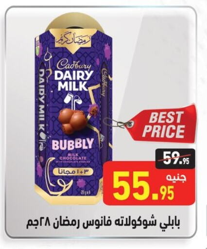 CADBURY available at أسواق العثيم in Egypt - القاهرة