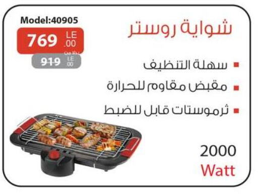 Electric Grill available at Fathalla Market  in Egypt - Cairo