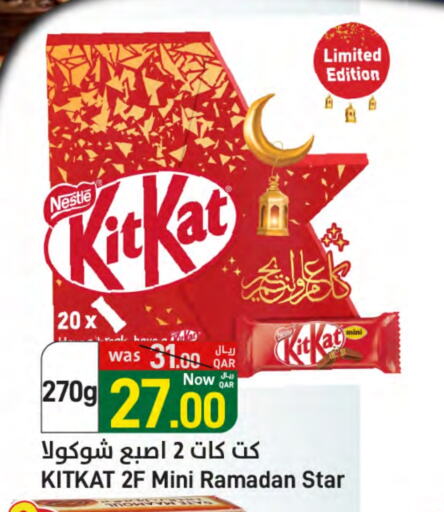 كيت كات available at ســبــار in قطر - الريان