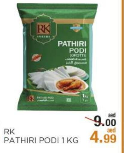 RK Rice Powder available at OK Hypermarket LLC SPC in UAE - Abu Dhabi