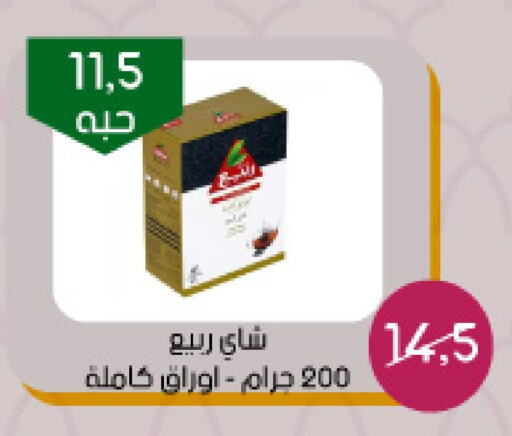 ربيع مسحوق الشاي available at ‎أسواق الوسام العربي in مملكة العربية السعودية, السعودية, سعودية - الرياض